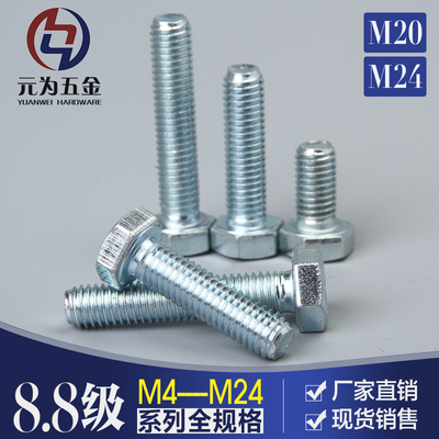 碳鋼8.8級 鍍鋅外六角全牙螺栓/藍(lán)白鋅六角頭螺絲M20 M24*30-190 - 360購物