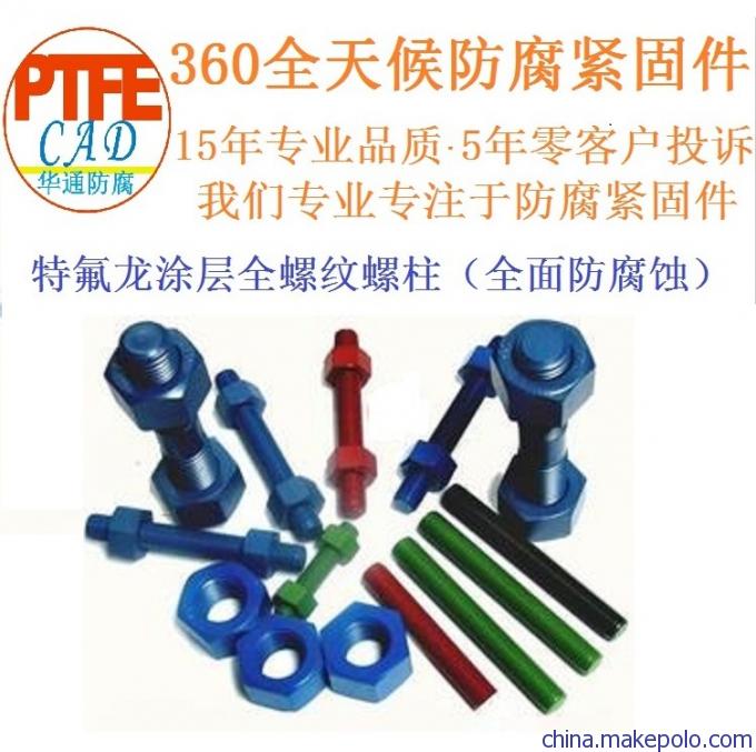 廣東湛江ANSI/ASME B18.2.2Teflon coated雙頭螺栓2H螺母